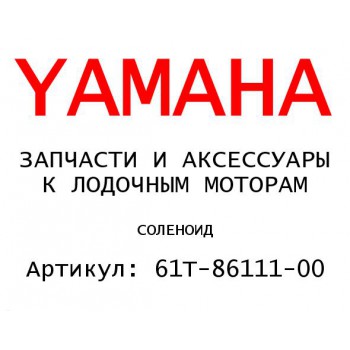 СОЛЕНОИД