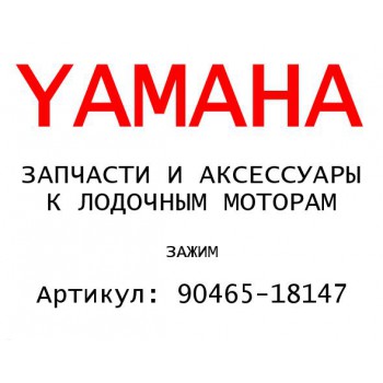 ЗАЖИМ