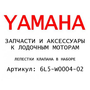 ЛЕПЕСТКИ КЛАПАНА В НАБОРЕ
