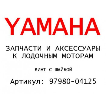 ВИНТ С ШАЙБОЙ