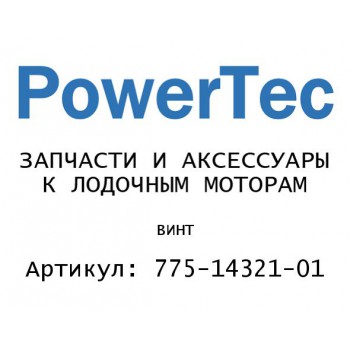 
                                                                                            ВИНТ
                                            