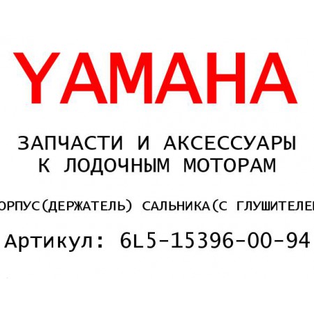 КОРПУС(ДЕРЖАТЕЛЬ) САЛЬНИКА(С ГЛУШИТЕЛЕМ)