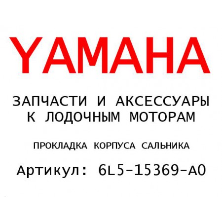 ПРОКЛАДКА КОРПУСА САЛЬНИКА