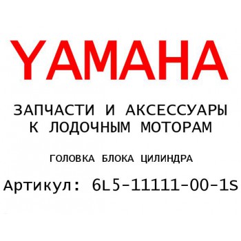 ГОЛОВКА БЛОКА ЦИЛИНДРА