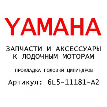 ПРОКЛАДКА ГОЛОВКИ ЦИЛИНДРОВ