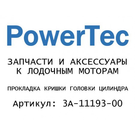 ПРОКЛАДКА КРИШКИ ГОЛОВКИ ЦИЛИНДРА