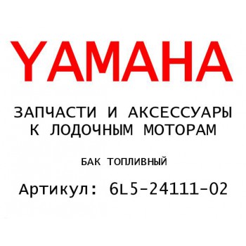 БАК ТОПЛИВНЫЙ