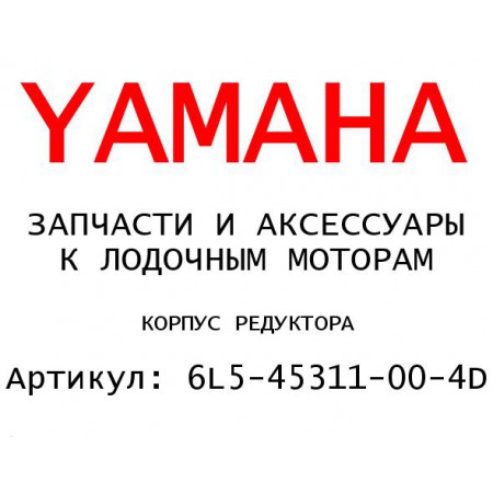 КОРПУС РЕДУКТОРА