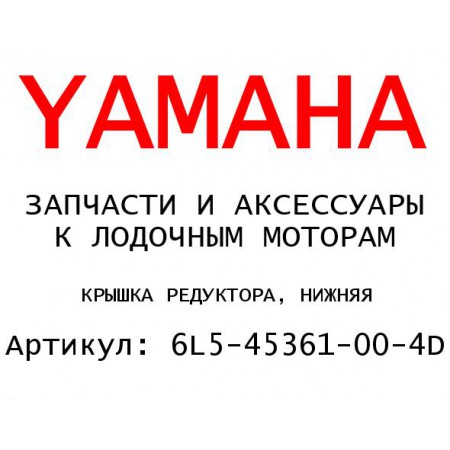 КРЫШКА РЕДУКТОРА, НИЖНЯЯ