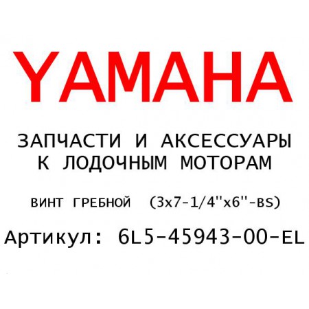 ВИНТ ГРЕБНОЙ  (3x7-1/4"x6"-BS)