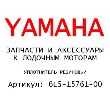 УПЛОТНИТЕЛЬ РЕЗИНОВЫЙ