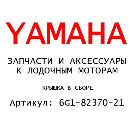 КРЫШКА В СБОРЕ