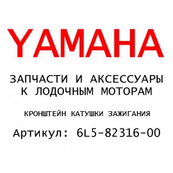 КРОНШТЕЙН КАТУШКИ ЗАЖИГАНИЯ