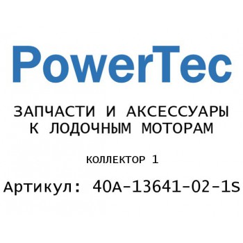 
                                                                                            КОЛЛЕКТОР 1
                                            