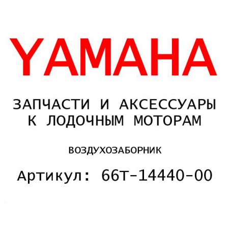 ВОЗДУХОЗАБОРНИК
