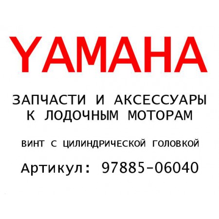 ВИНТ С ЦИЛИНДРИЧЕСКОЙ ГОЛОВКОЙ