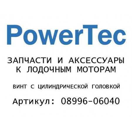 ВИНТ С ЦИЛИНДРИЧЕСКОЙ ГОЛОВКОЙ