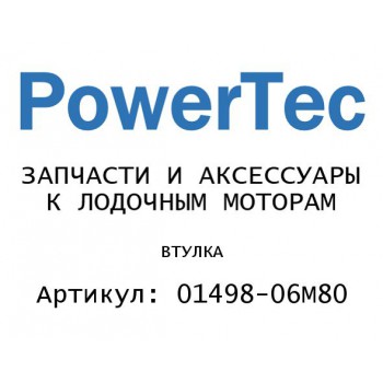 
                                                                                            ВТУЛКА
                                            