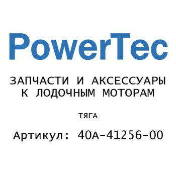 
                                                                                            ТЯГА
                                            