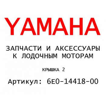 КРЫШКА 2