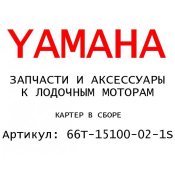 КАРТЕР В СБОРЕ