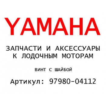 ВИНТ С ШАЙБОЙ