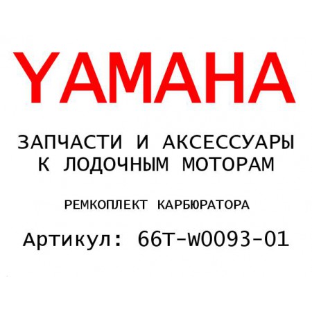 РЕМКОМПЛЕКТ КАРБЮРАТОРА