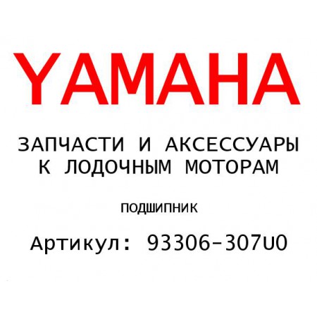 ПОДШИПНИК