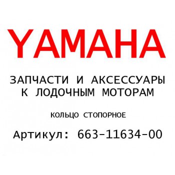 КОЛЬЦО СТОПОРНОЕ