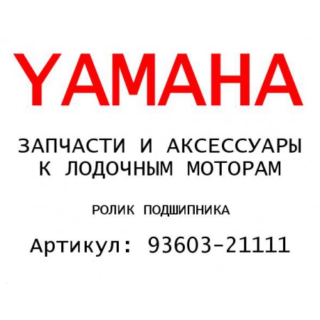 РОЛИК ПОДШИПНИКА