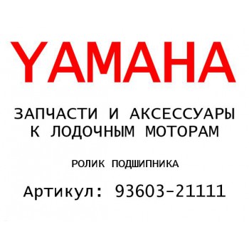 РОЛИК ПОДШИПНИКА