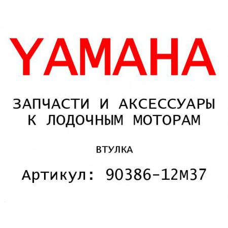 ВТУЛКА