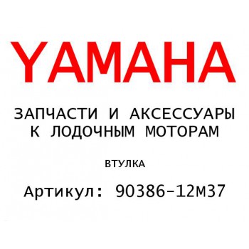 ВТУЛКА