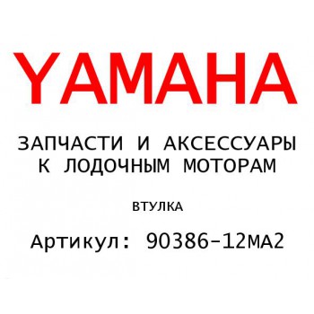 ВТУЛКА
