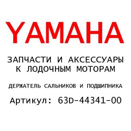 ДЕРЖАТЕЛЬ САЛЬНИКОВ И ПОДШИПНИКА