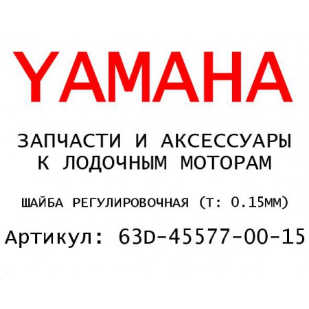 ШАЙБА РЕГУЛИРОВОЧНАЯ (T: 0.15MM)