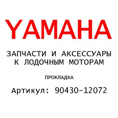 ПРОКЛАДКА