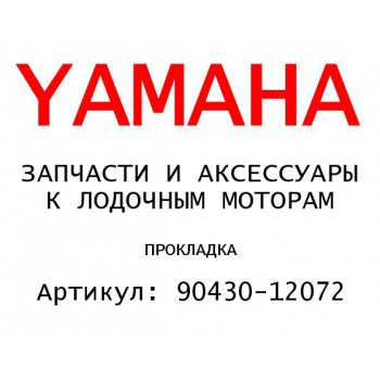 ПРОКЛАДКА