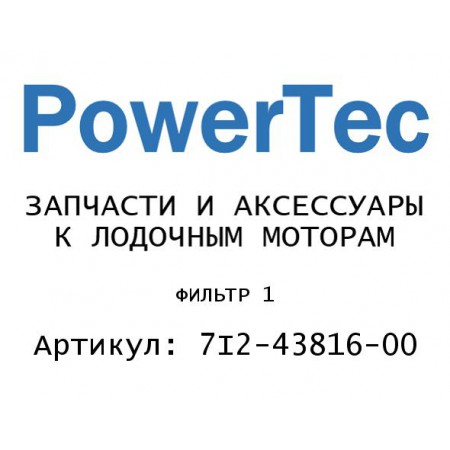 ФИЛЬТР 1