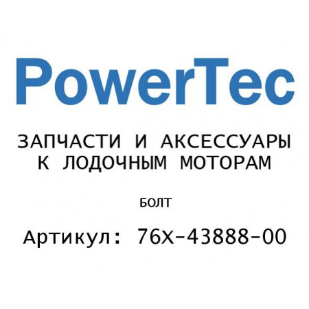 БОЛТ