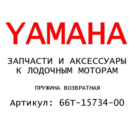 ПРУЖИНА ВОЗВРАТНАЯ