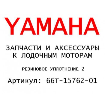 РЕЗИНОВОЕ УПЛОТНЕНИЕ 2