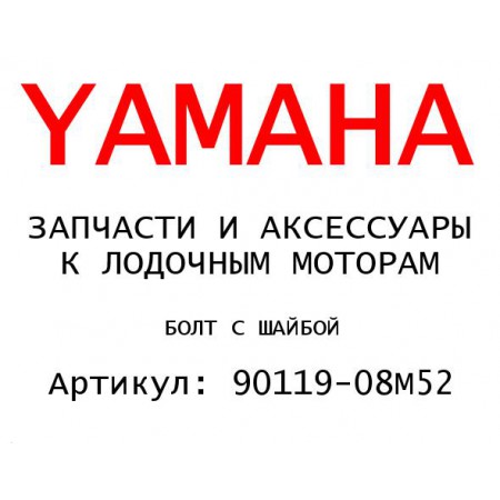 БОЛТ С ШАЙБОЙ