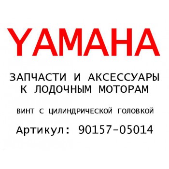 ВИНТ С ЦИЛИНДРИЧЕСКОЙ ГОЛОВКОЙ