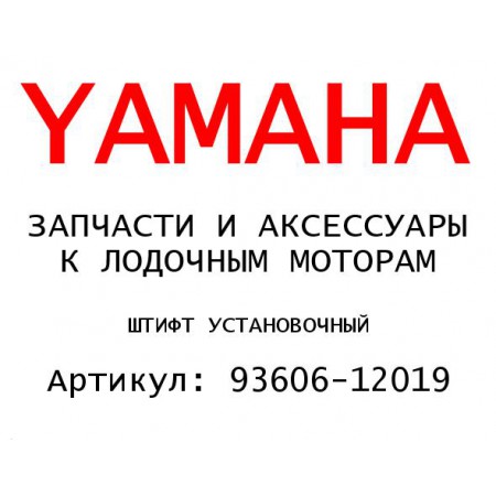 ШТИФТ УСТАНОВОЧНЫЙ