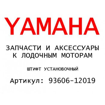 ШТИФТ УСТАНОВОЧНЫЙ