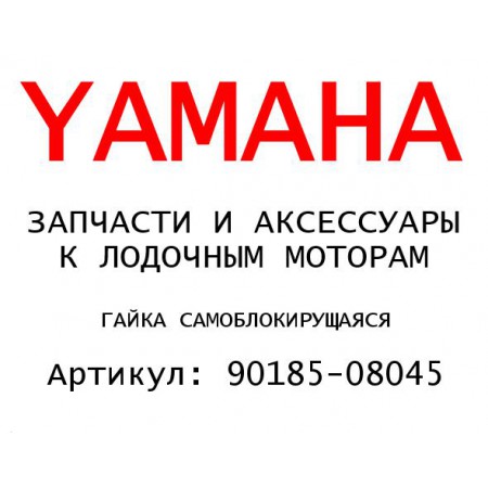ГАЙКА САМОБЛОКИРУЩАЯСЯ
