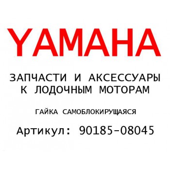 ГАЙКА САМОБЛОКИРУЩАЯСЯ