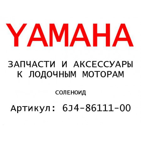 СОЛЕНОИД