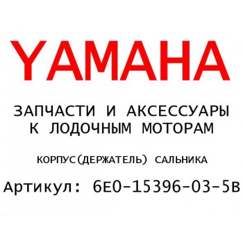 КОРПУС(ДЕРЖАТЕЛЬ) САЛЬНИКА